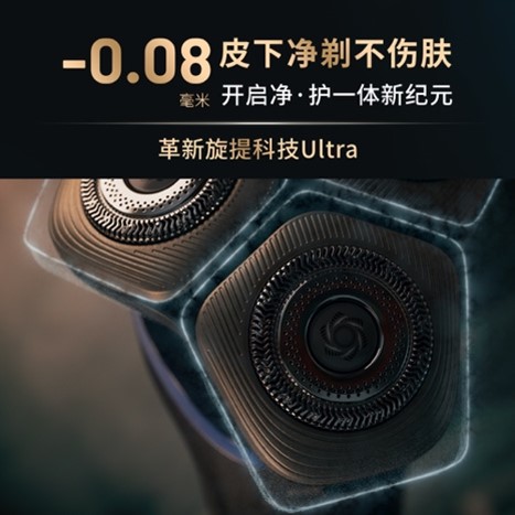 皮下 - 0.08 毫米的净剃效果